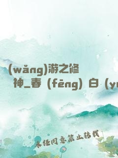 網(wǎng)游之修羅劍神