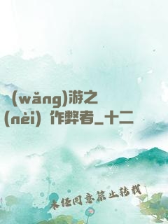 網(wǎng)游之內(nèi)測作弊者
