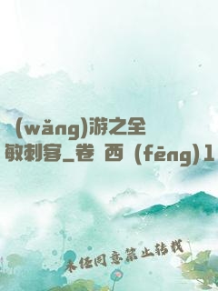 網(wǎng)游之全敏刺客