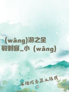 網(wǎng)游之全敏刺客