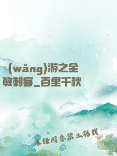 網(wǎng)游之全敏刺客