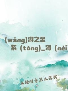 網(wǎng)游之全職兌換系統(tǒng)
