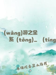 網(wǎng)游之全職兌換系統(tǒng)