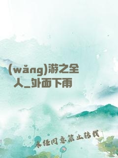 網(wǎng)游之全職獵人