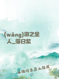 網(wǎng)游之全職獵人