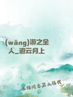 網(wǎng)游之全職獵人