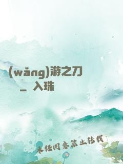 網(wǎng)游之刀劍傳說