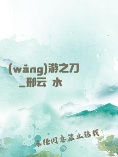 網(wǎng)游之刀劍傳說