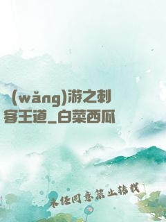 網(wǎng)游之刺客王道