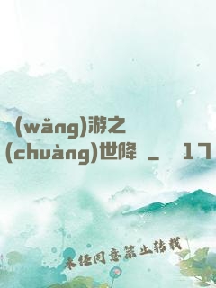 網(wǎng)游之創(chuàng)世降臨