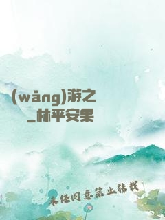 網(wǎng)游之劍嘯紅塵