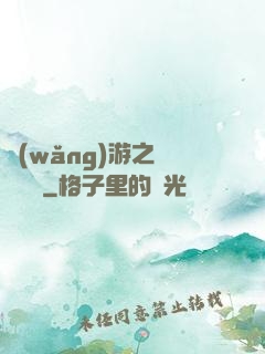 網(wǎng)游之劍嘯紅塵