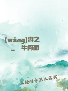 網(wǎng)游之劍嘯紅塵