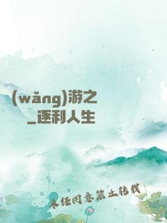 網(wǎng)游之劍嘯紅塵