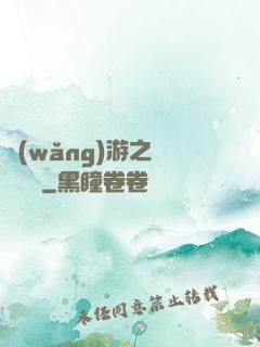 網(wǎng)游之劍嘯紅塵