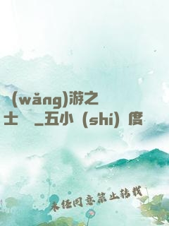 網(wǎng)游之劍士無雙
