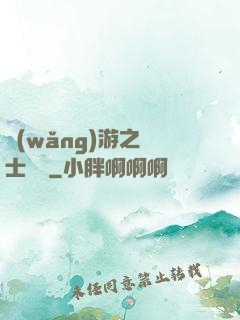 網(wǎng)游之劍士無雙