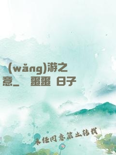 網(wǎng)游之劍意