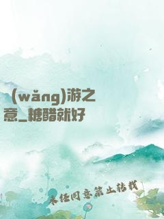 網(wǎng)游之劍意