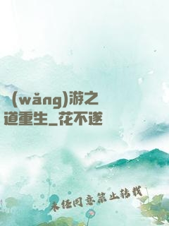網(wǎng)游之劍道重生