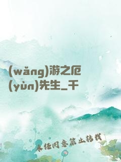網(wǎng)游之厄運(yùn)先生