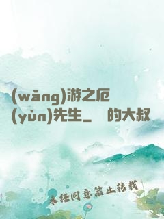 網(wǎng)游之厄運(yùn)先生