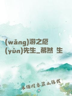 網(wǎng)游之厄運(yùn)先生