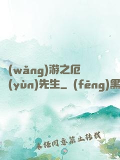 網(wǎng)游之厄運(yùn)先生