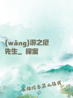 網(wǎng)游之厄運先生
