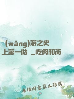 網(wǎng)游之史上第一骷髏