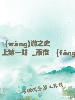 網(wǎng)游之史上第一骷髏