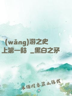 網(wǎng)游之史上第一骷髏