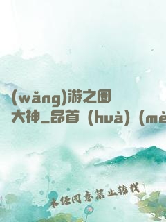 網(wǎng)游之圈寵大神