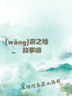 網(wǎng)游之地獄龍騎