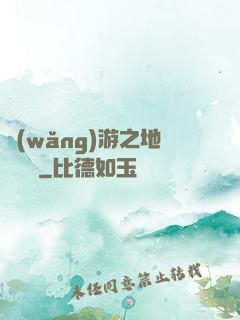 網(wǎng)游之地獄龍騎