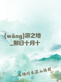 網(wǎng)游之地獄龍騎