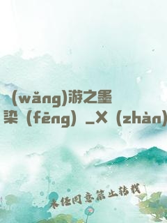 網(wǎng)游之墨染風(fēng)華