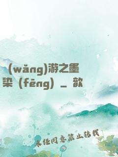 網(wǎng)游之墨染風(fēng)華