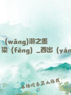 網(wǎng)游之墨染風(fēng)華