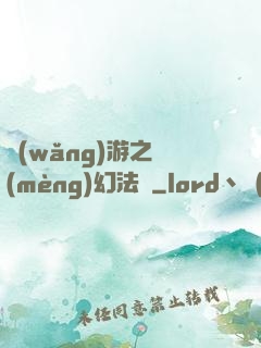 網(wǎng)游之夢(mèng)幻法師