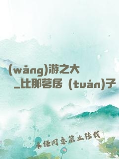 網(wǎng)游之大盜賊
