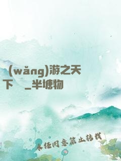 網(wǎng)游之天下無敵