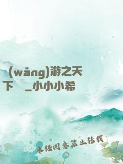 網(wǎng)游之天下無敵
