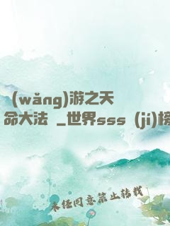 網(wǎng)游之天命大法師