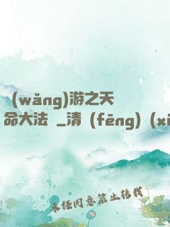 網(wǎng)游之天命大法師