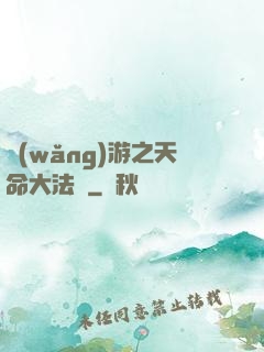 網(wǎng)游之天命大法師