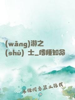 網(wǎng)游之奧術(shù)騎士