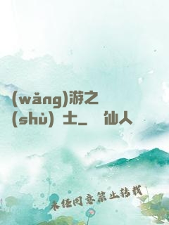 網(wǎng)游之奧術(shù)騎士