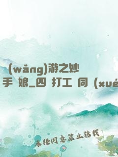 網(wǎng)游之妙手廚娘