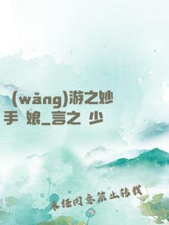網(wǎng)游之妙手廚娘